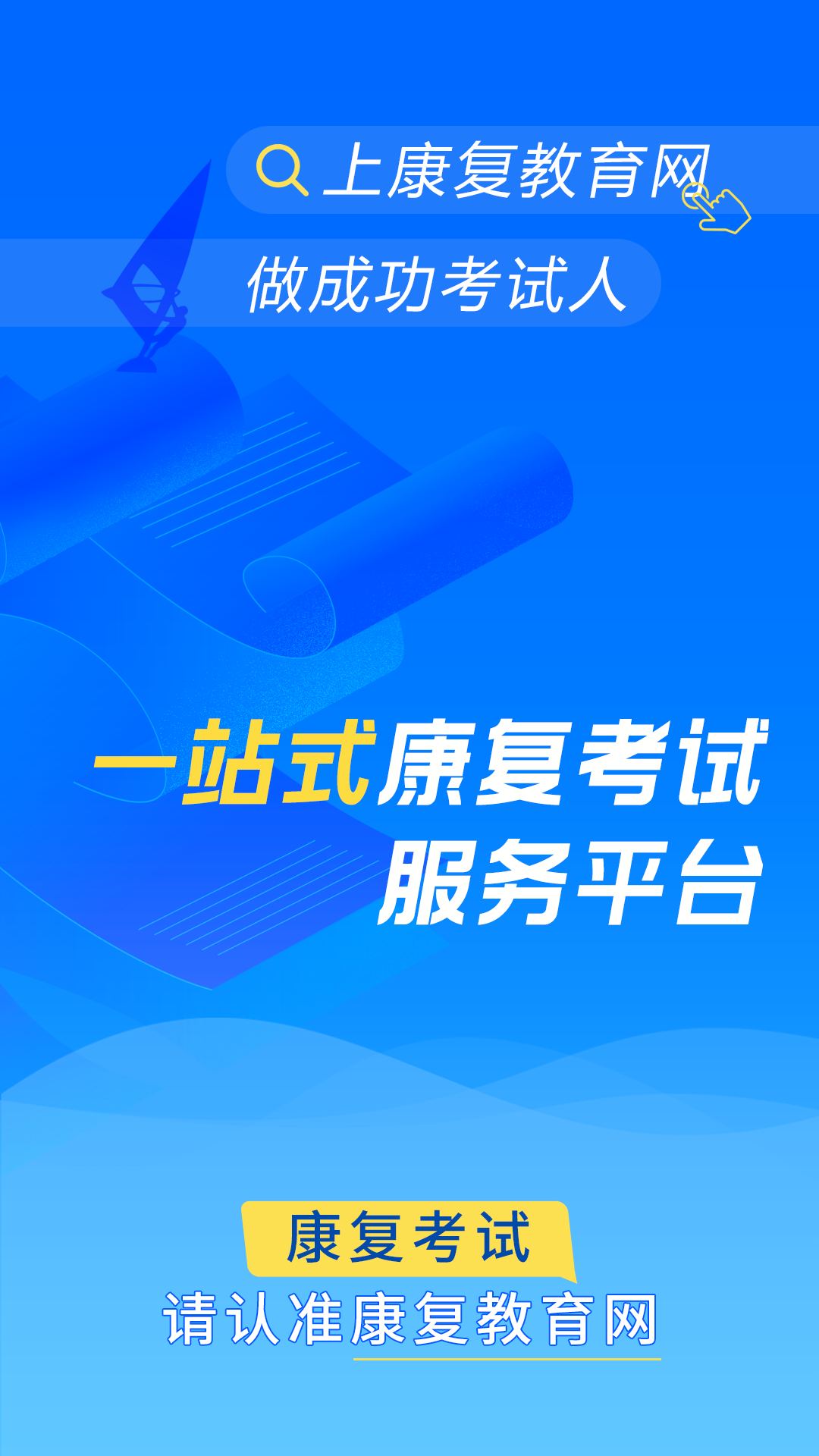 康复教育网截图