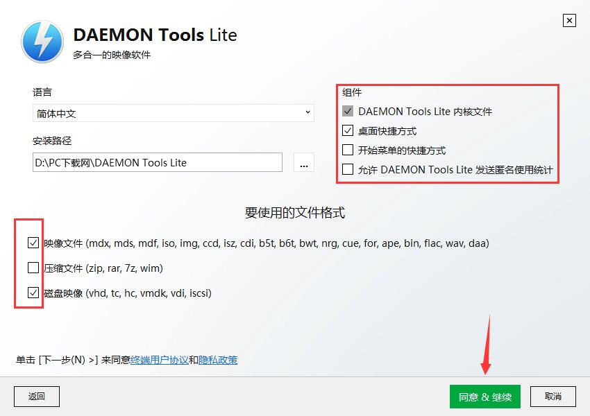 demon虚拟光驱免费版截图