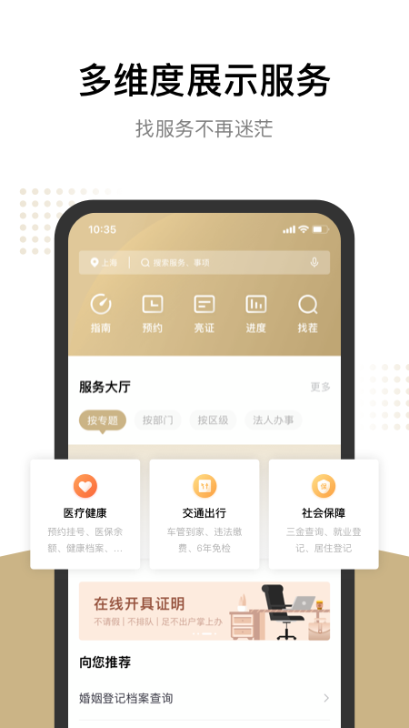 随申办市民云截图