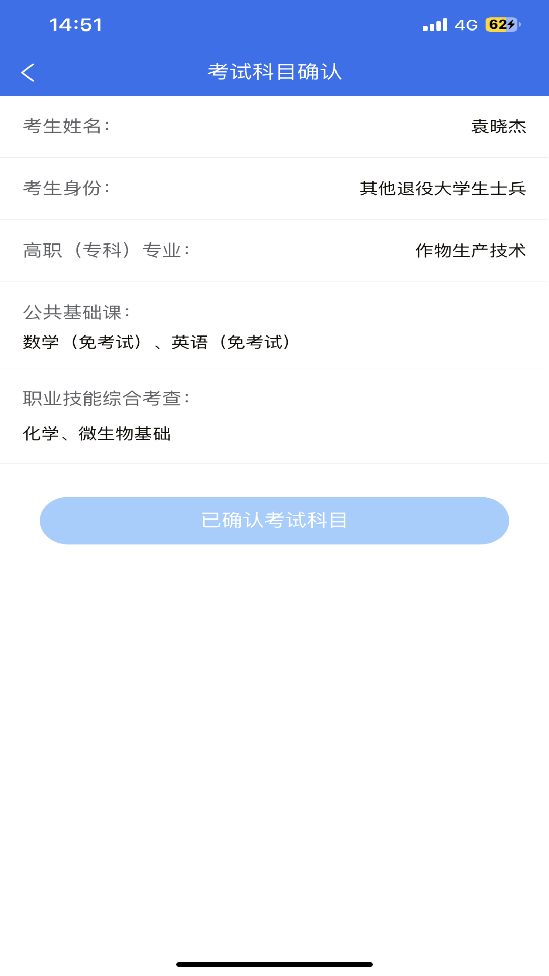 广西专升本截图