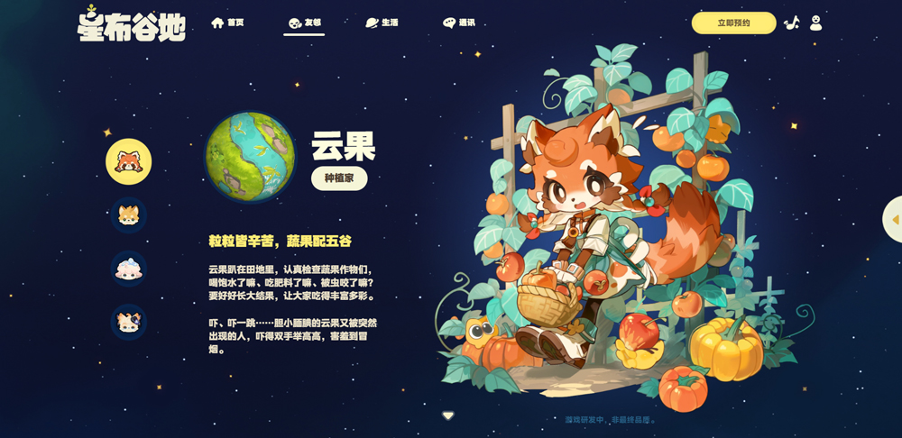 星布谷地截图