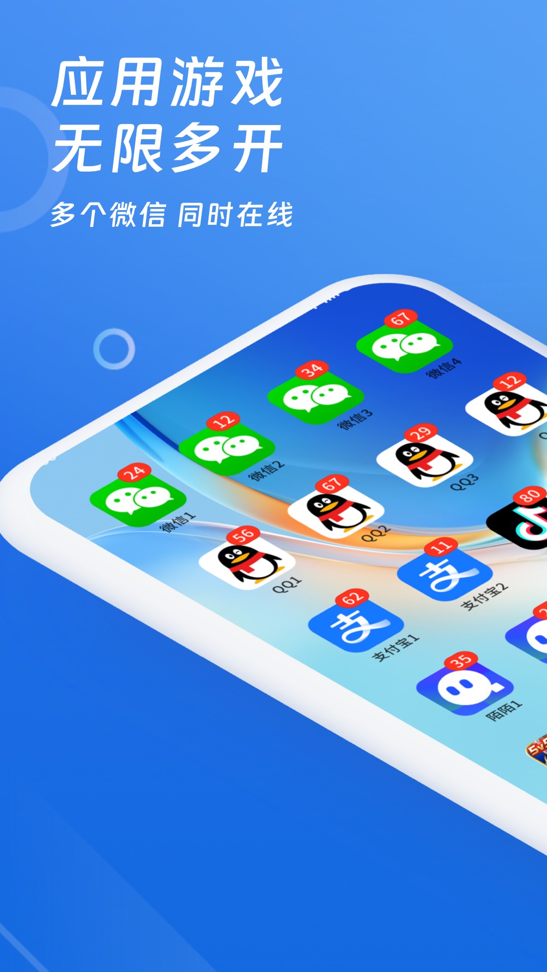 多开神器截图