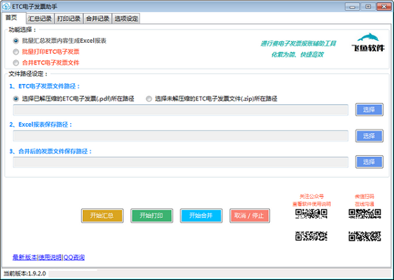 ETC电子发票助手截图