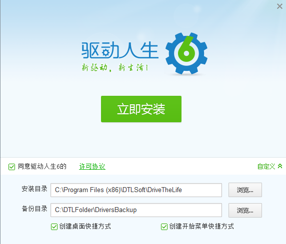 驱动人生截图