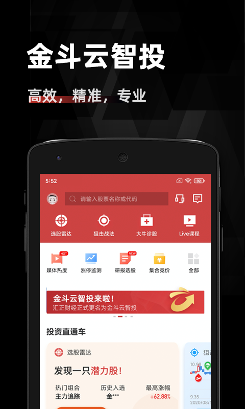 金斗云智投截图