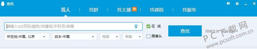 腾讯qq截图