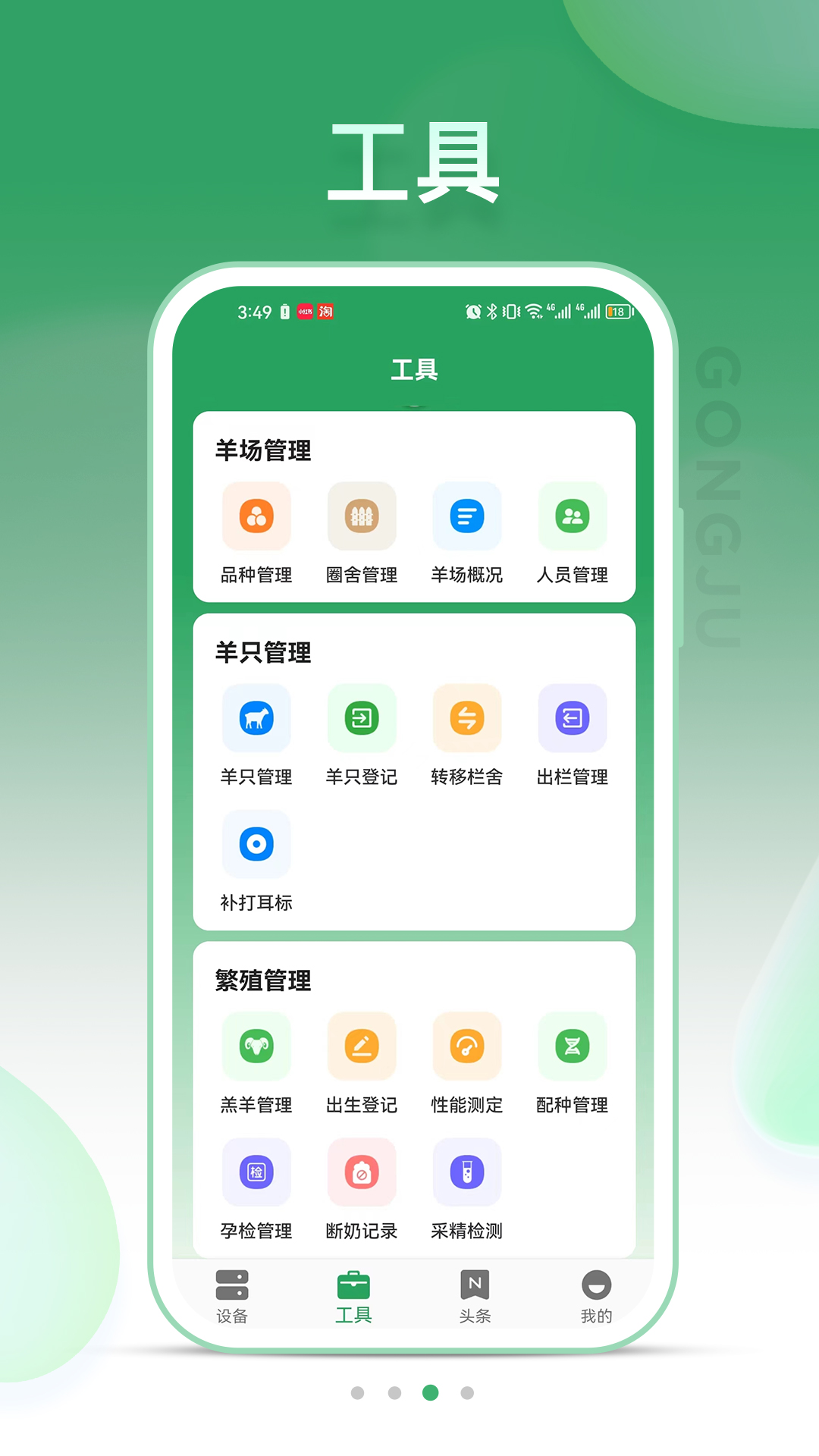SheepLink截图