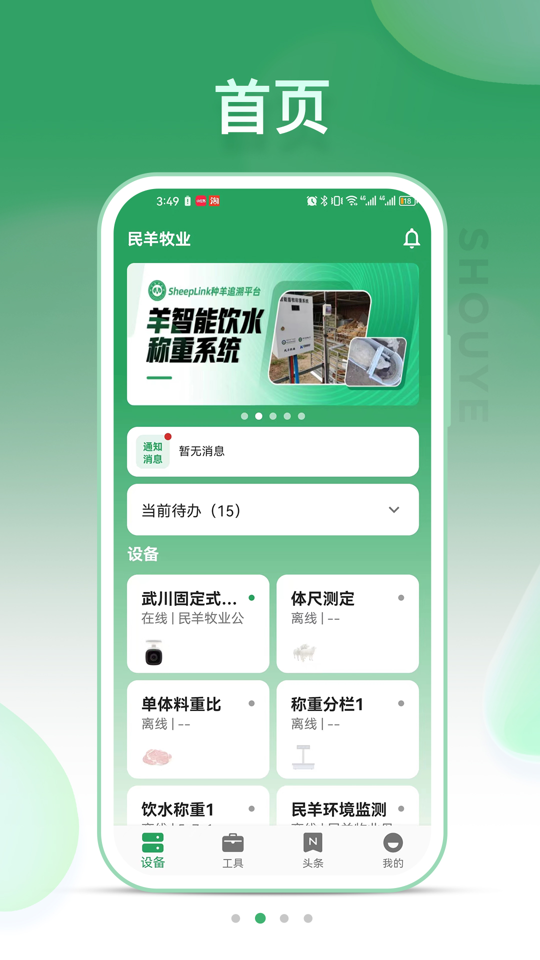SheepLink截图
