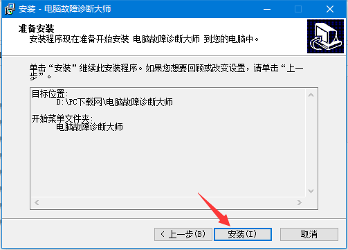 电脑故障诊断大师截图