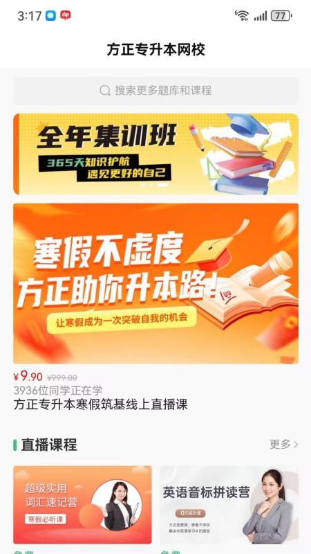 方正专升本截图
