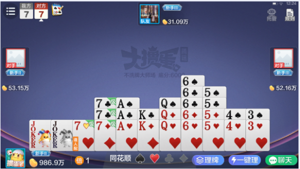 腾讯大掼蛋截图