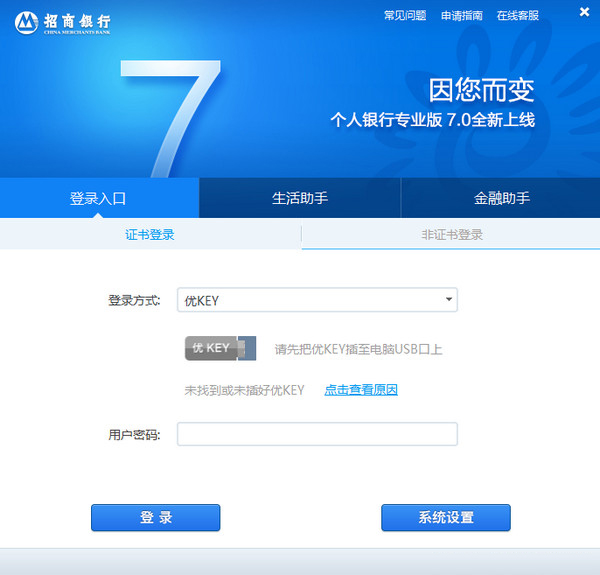 招商银行专业版截图