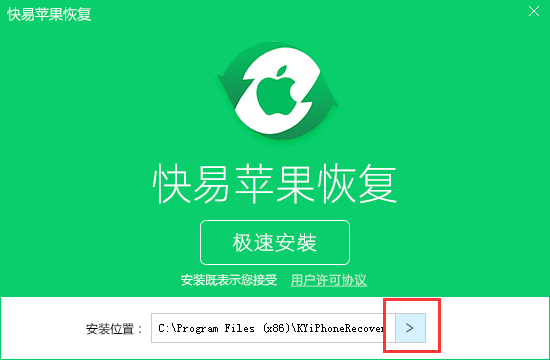 快易苹果恢复截图