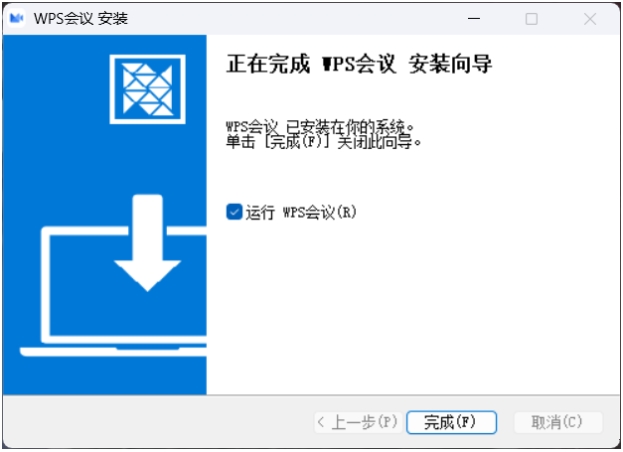 WPS会议截图