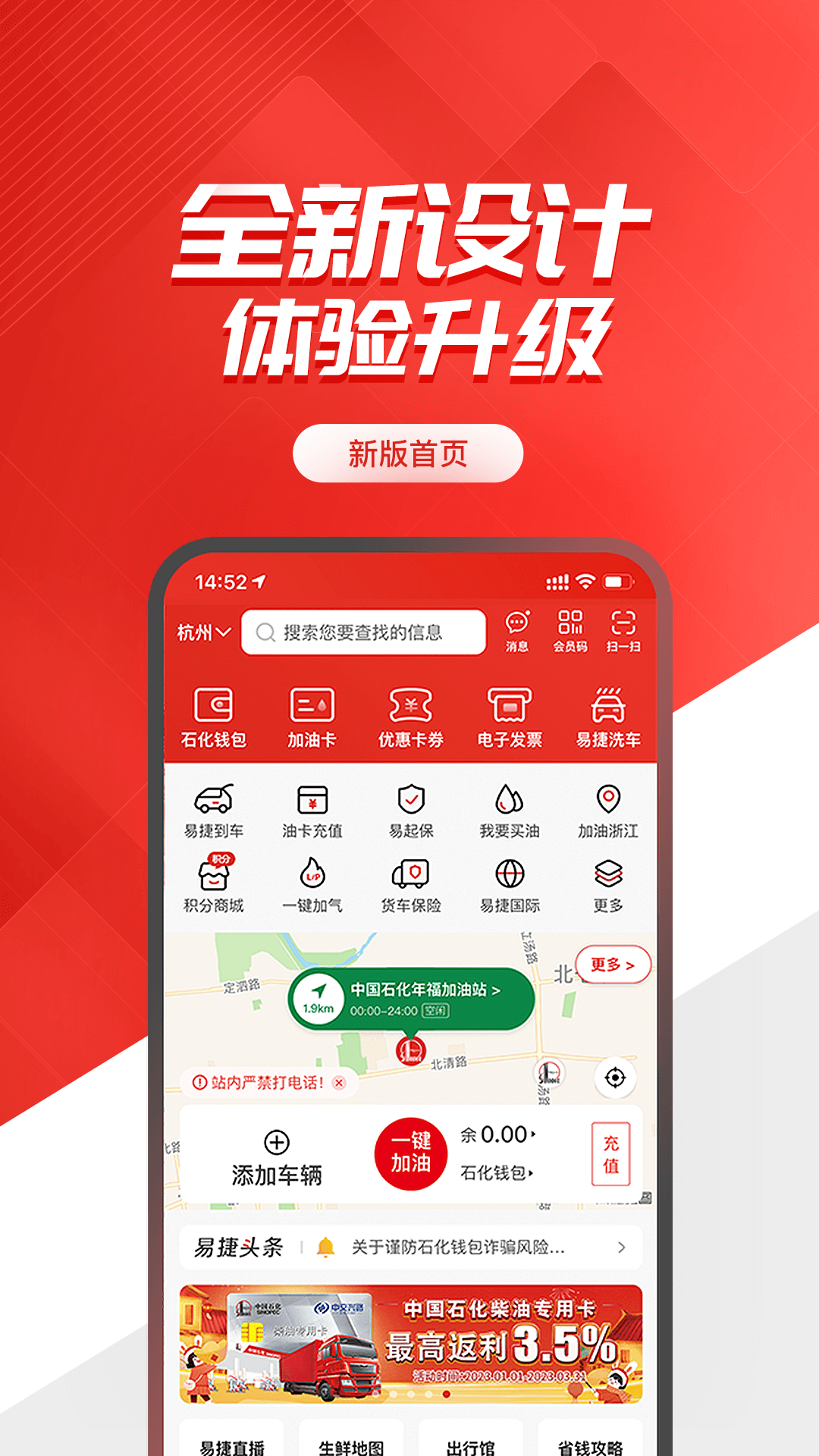 易捷加油电脑版截图