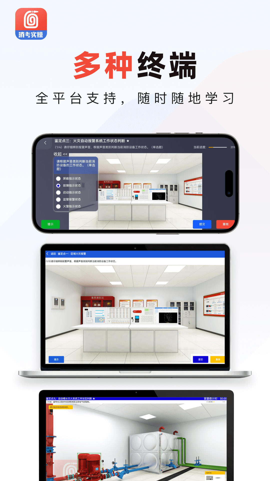 消防实操模拟软件截图