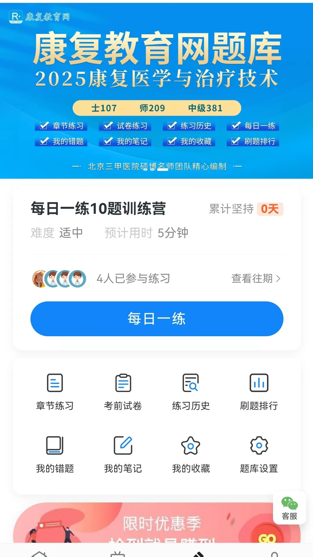 康复教育网截图