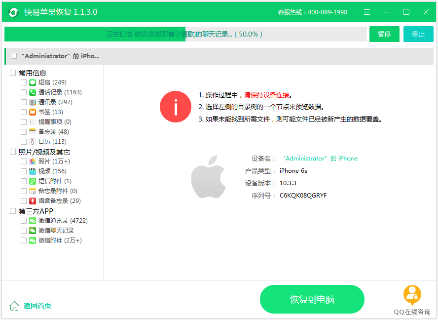快易苹果恢复截图