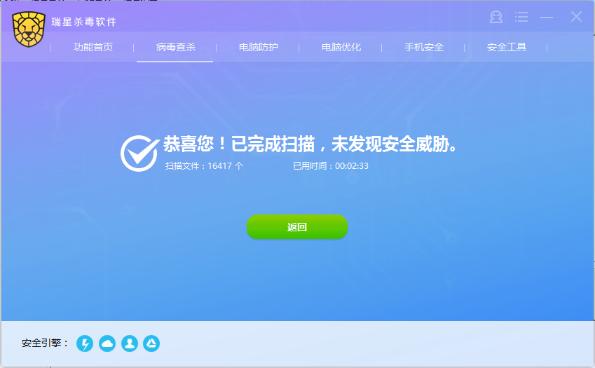 瑞星杀毒截图