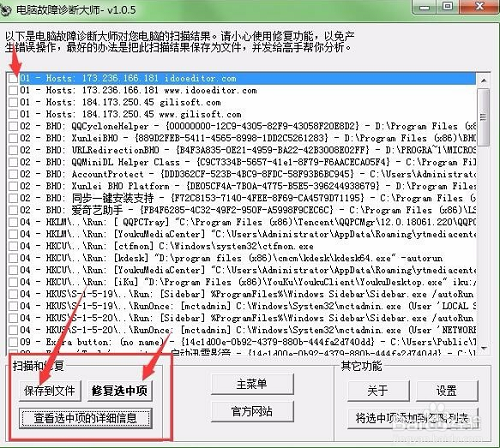 电脑故障诊断大师截图
