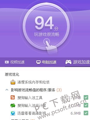 360加速球截图