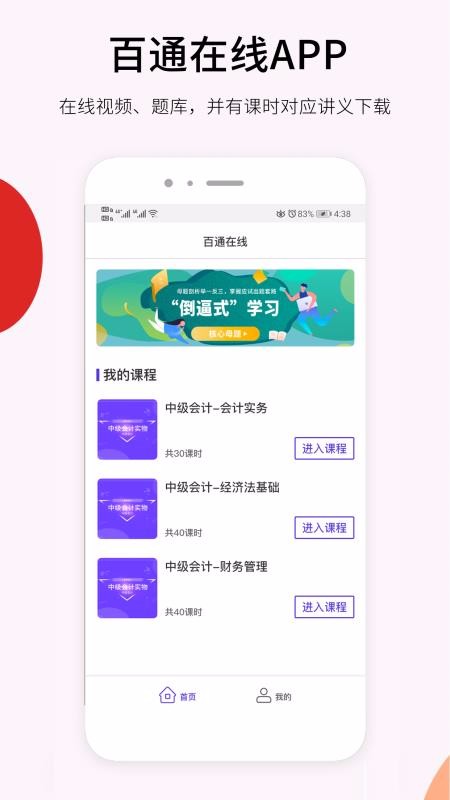 百通在线截图