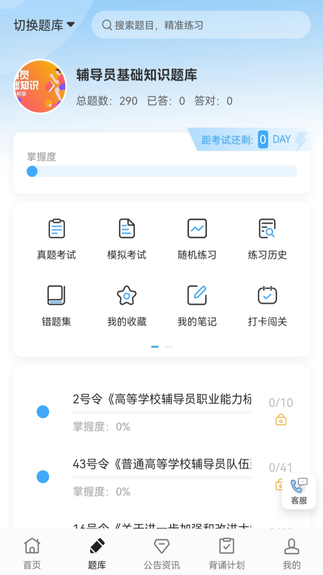 飞鸟云课堂截图