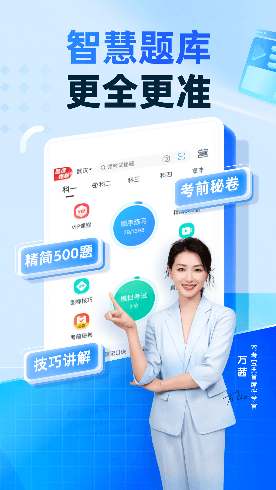 驾考宝典智慧驾校版截图
