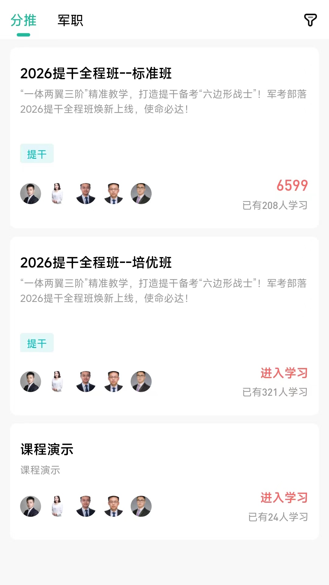 军考部落截图