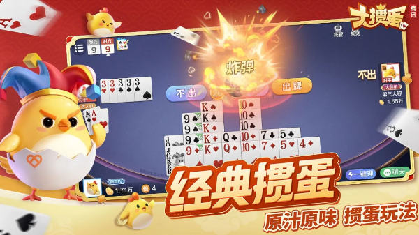 腾讯大掼蛋截图