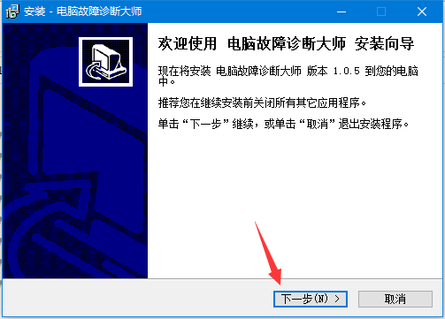 电脑故障诊断大师截图
