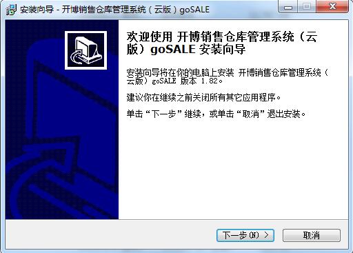 开博销售仓库管理系统网络云版截图