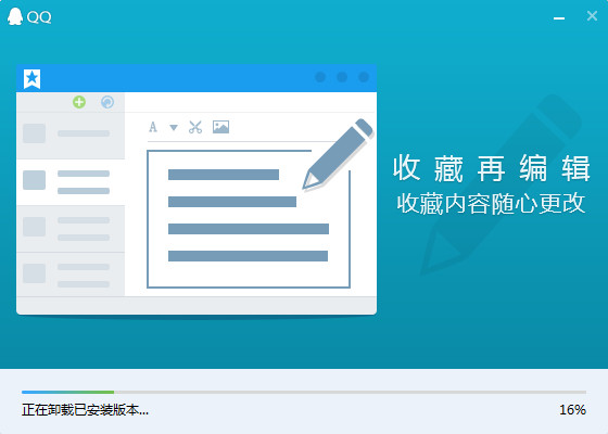腾讯qq截图