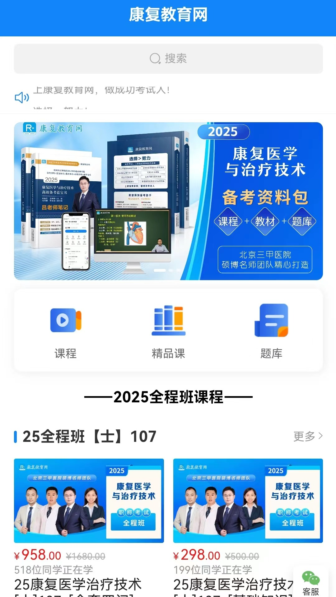 康复教育网截图