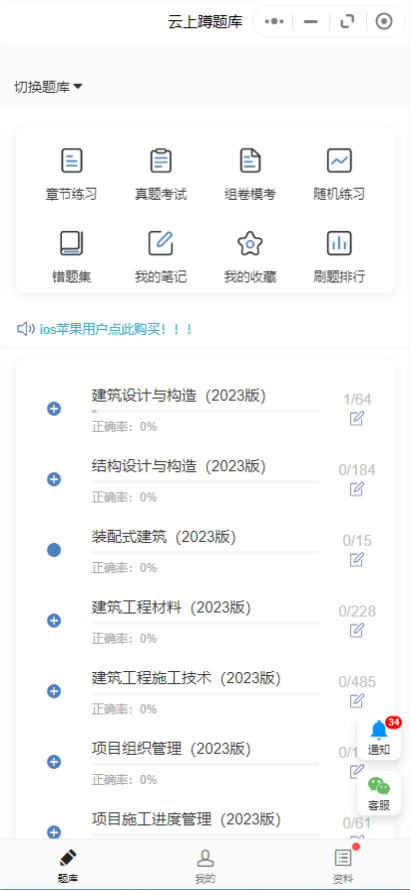 蹲题库截图