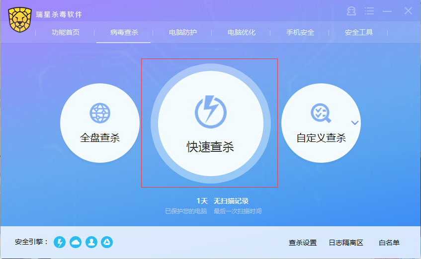 瑞星杀毒截图