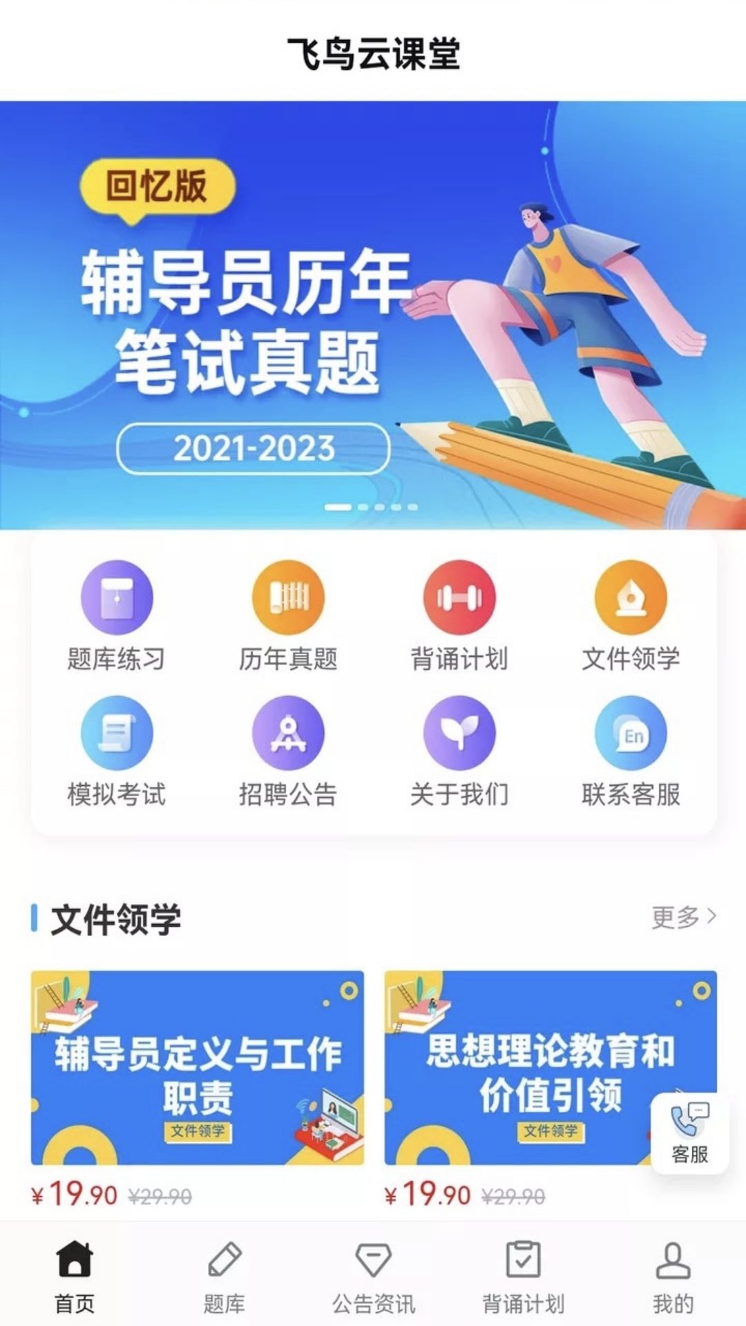 飞鸟云课堂截图