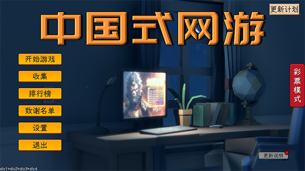 中国式网游截图