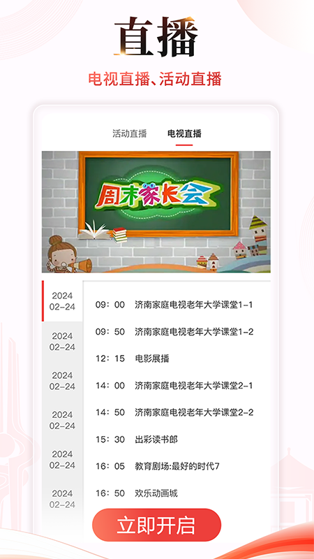 济南教育截图