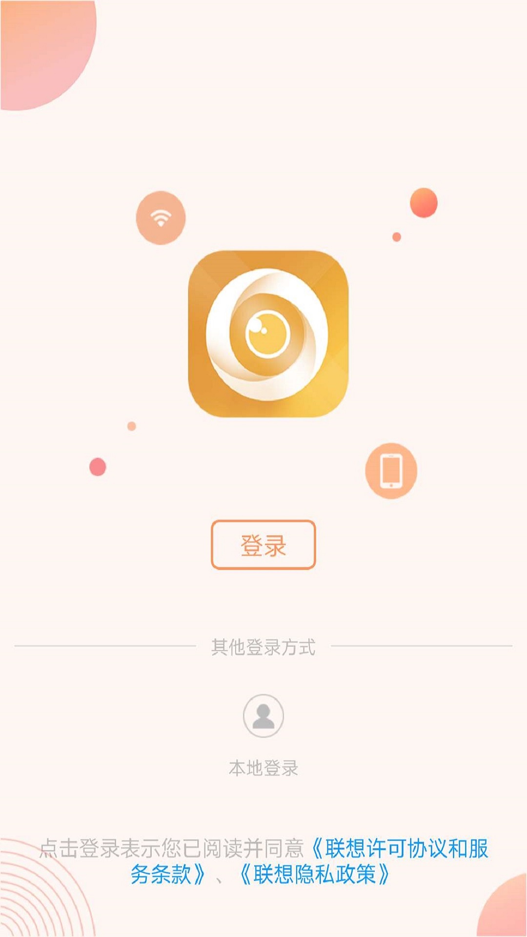 联想慧眼截图