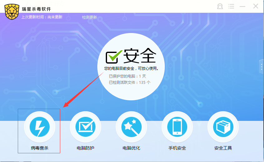 瑞星杀毒截图