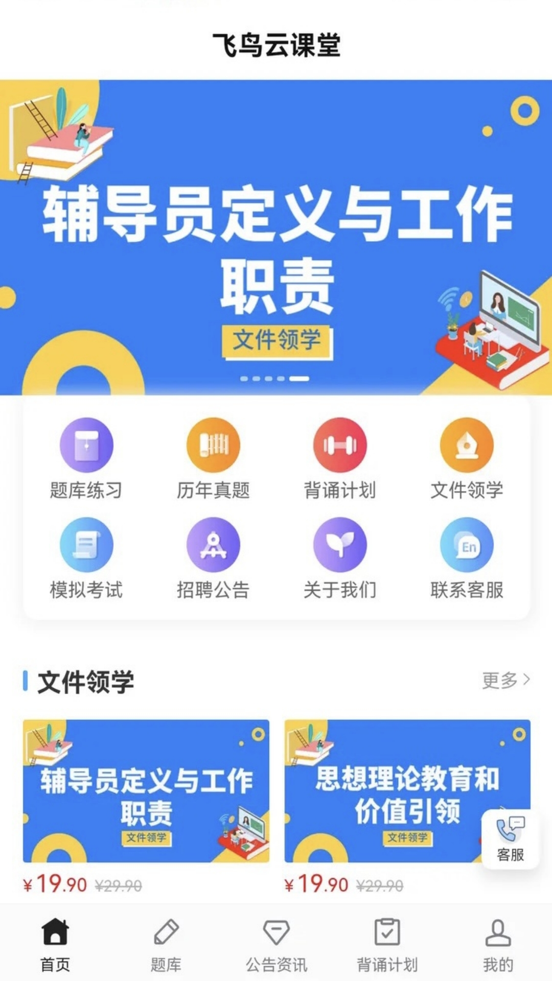 飞鸟云课堂截图