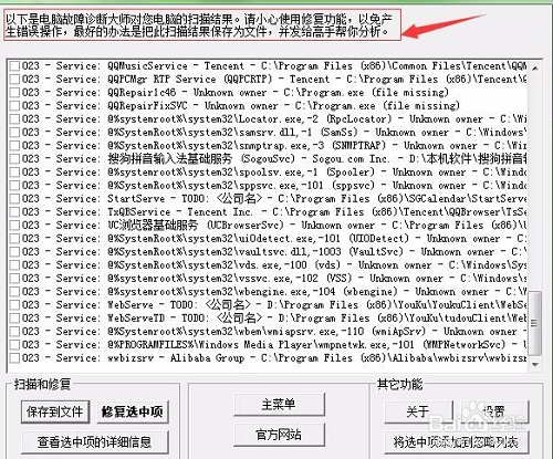 电脑故障诊断大师截图