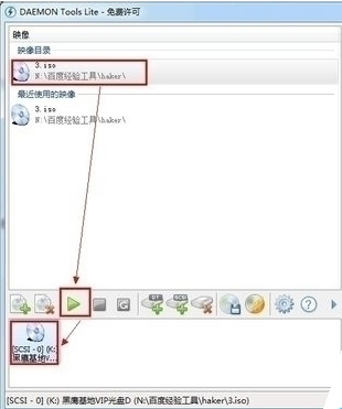 demon虚拟光驱免费版截图