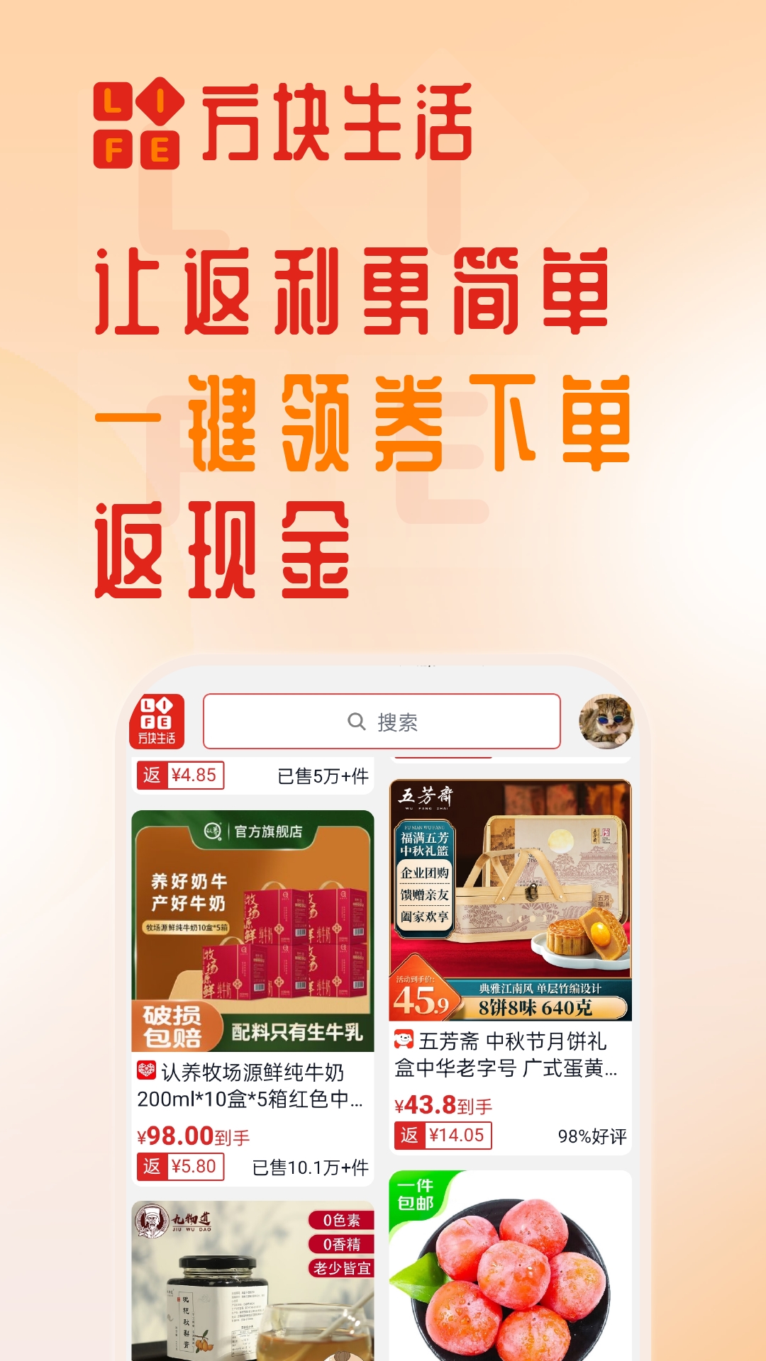 方块生活截图