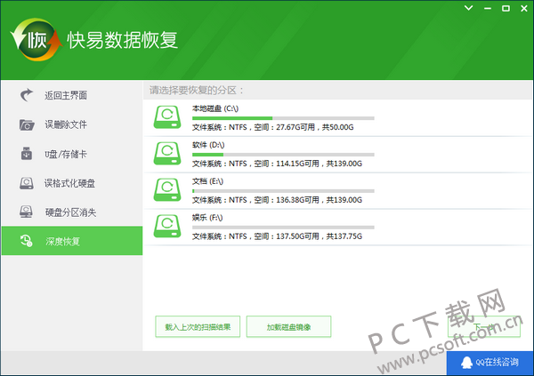 快易数据恢复截图