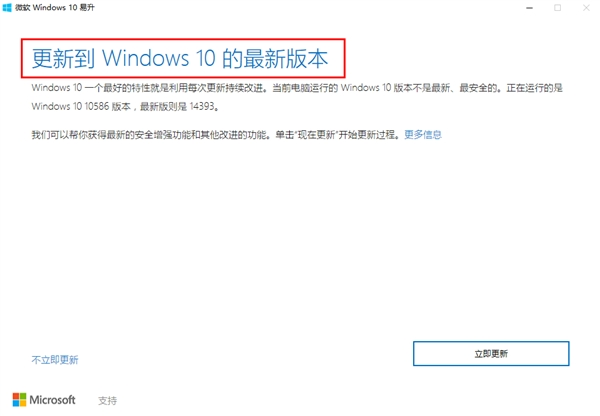 微软Windows10易升截图