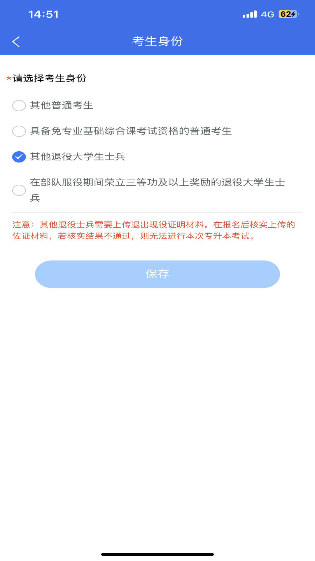 广西专升本截图
