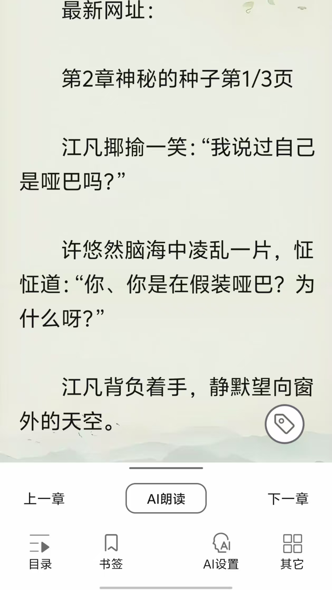 黑马阅读器截图