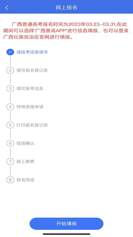 广西普通高考信息管理平台截图
